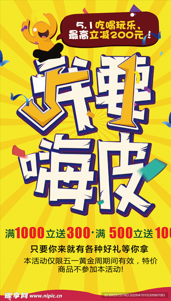 五一劳动节促销海报