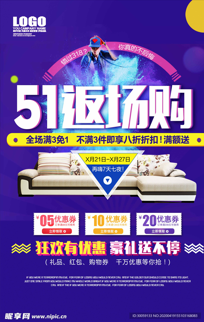 五一家居沙发海报