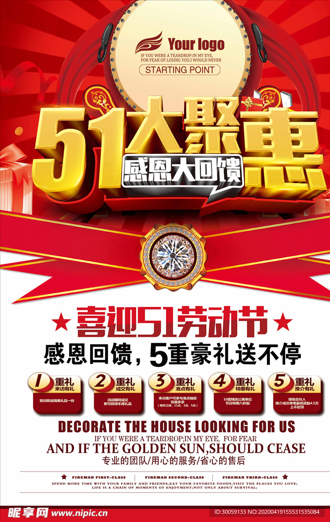 五一大聚惠促销海报