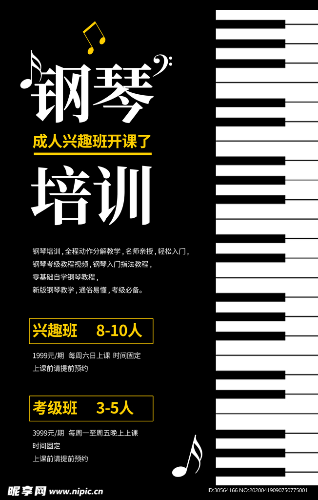 钢琴培训