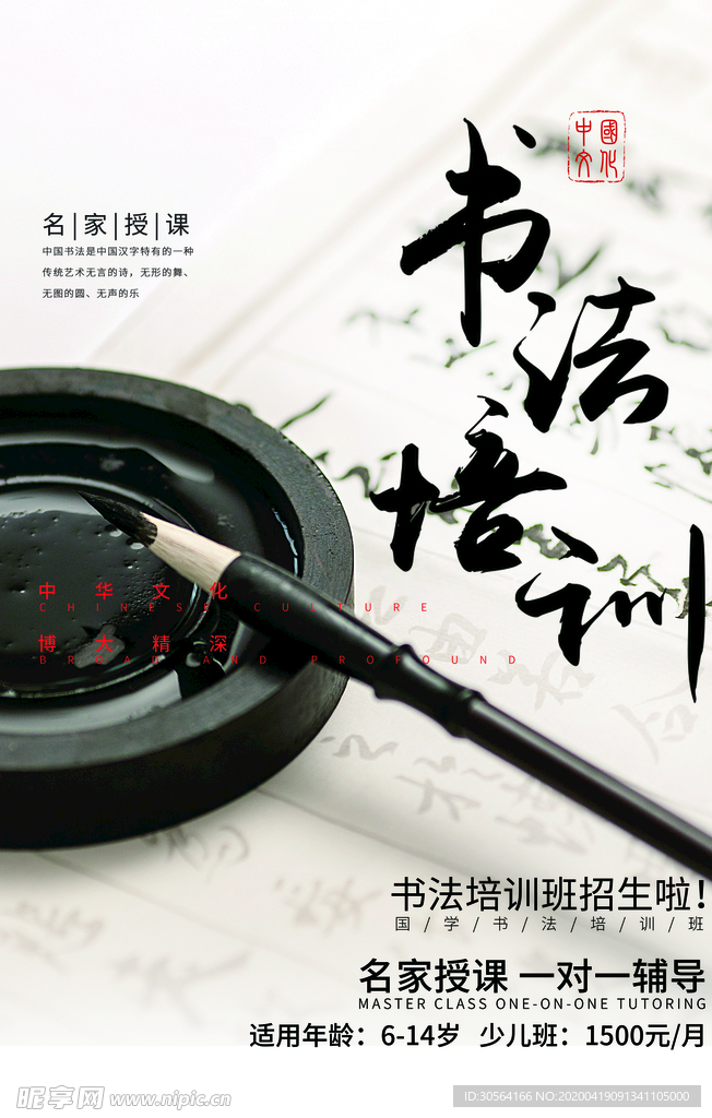 书法培训