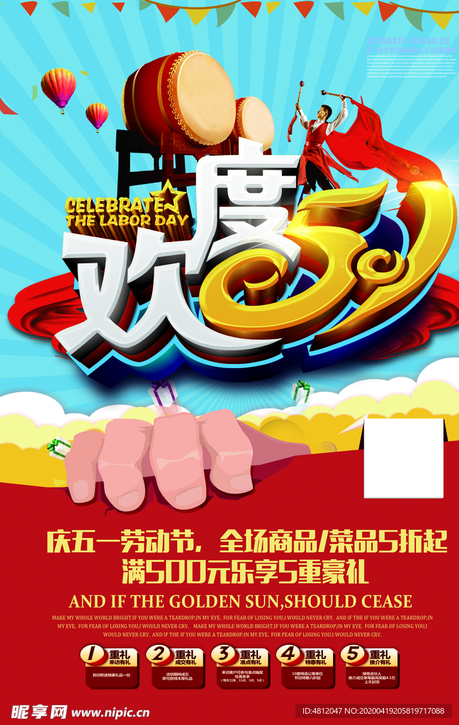 五一 劳动节 黄金周