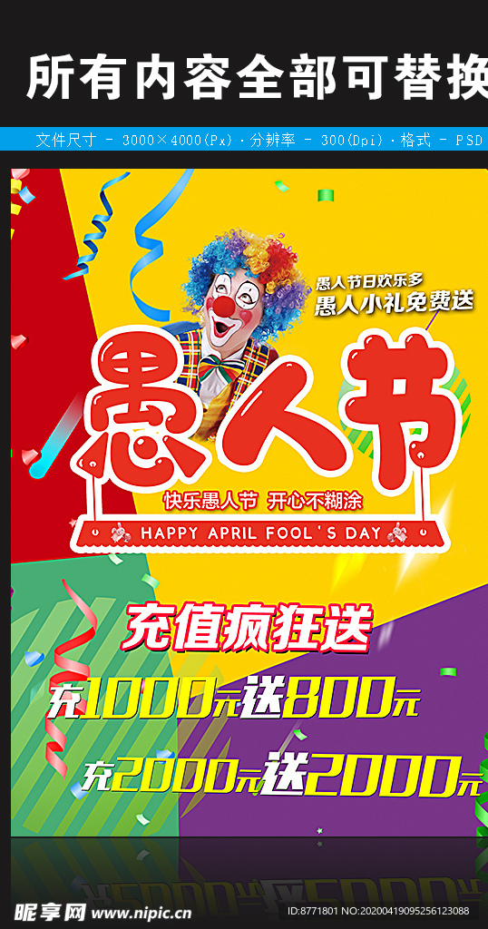 愚人节海报展架充值图片