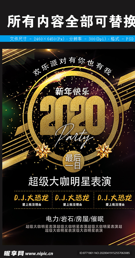 新年派对海报展板图片