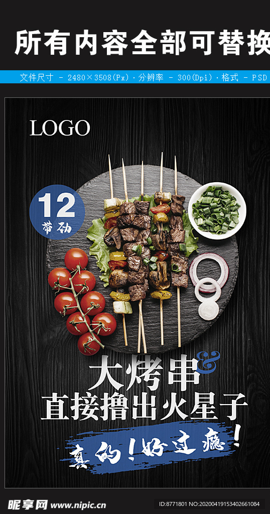 烧烤-烤串菜单海报图片