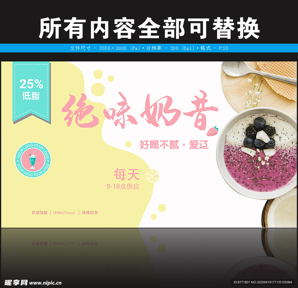 绝味奶昔展板海报图片