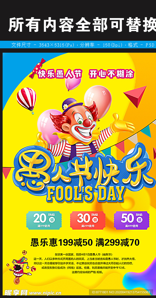 愚人节海报展架充值图片