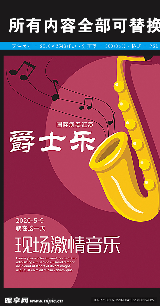 萨克斯音乐会图片