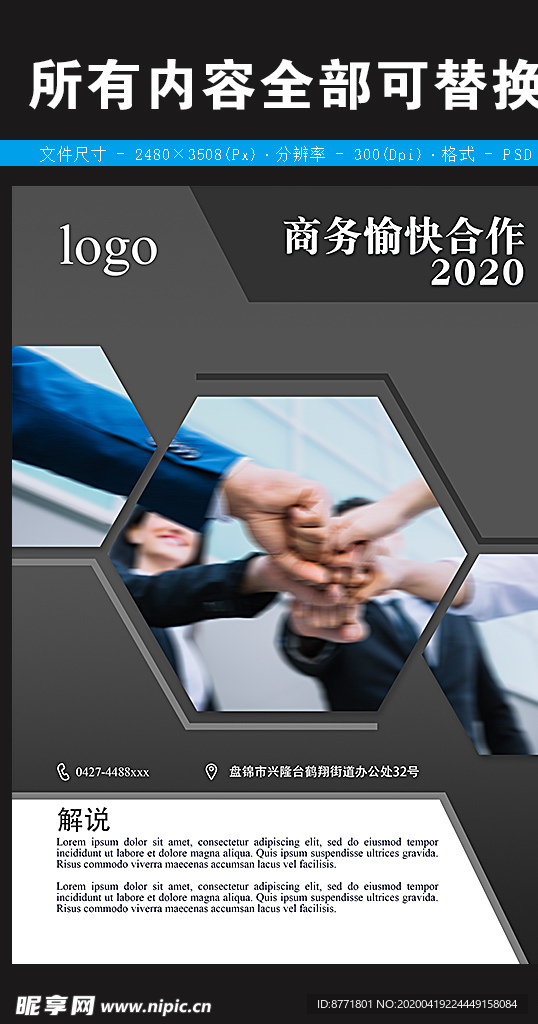 合作共赢共创辉煌海报