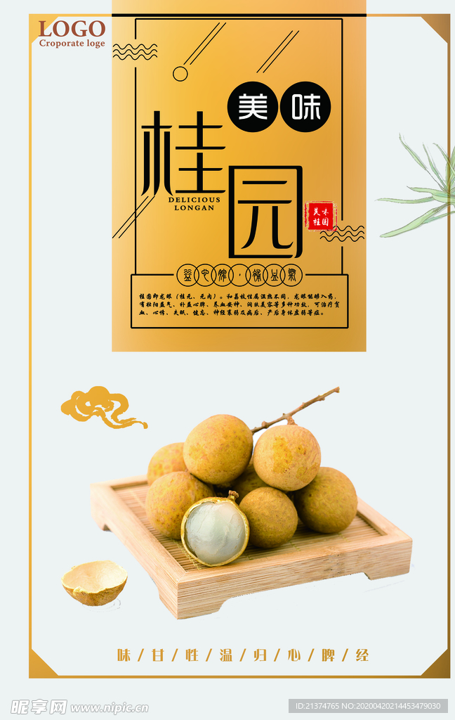 创意美味桂圆宣传海报