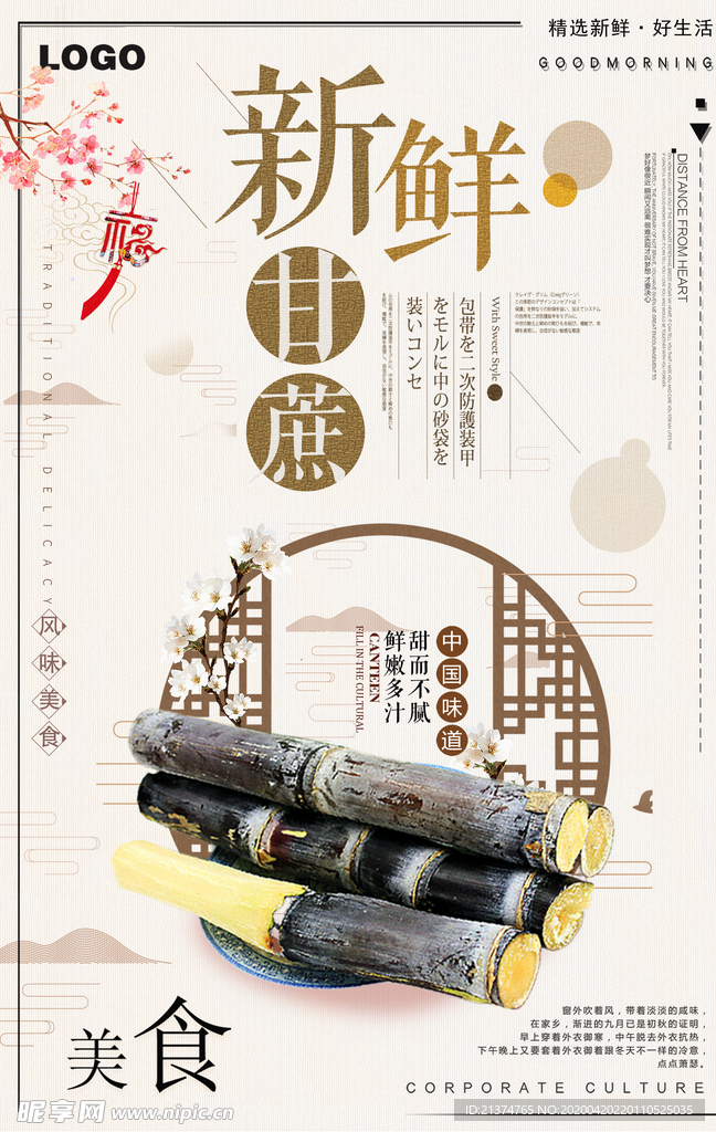 清新风养生甘蔗美食美味海报