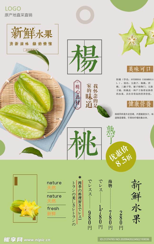 小清新杨桃水果促销海报