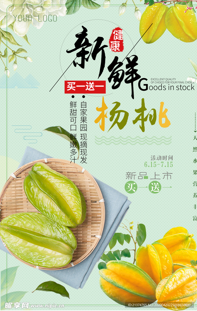 美食美味杨桃海报