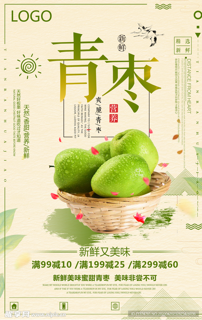 中国风青枣冬季时令水果宣传海报