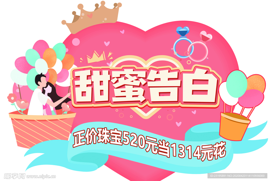 甜蜜告白