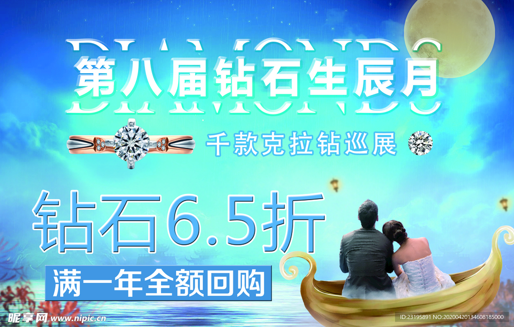 钻石生辰月