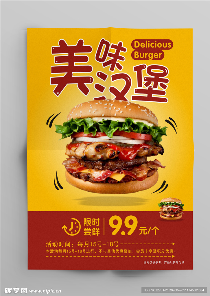 汉堡海报