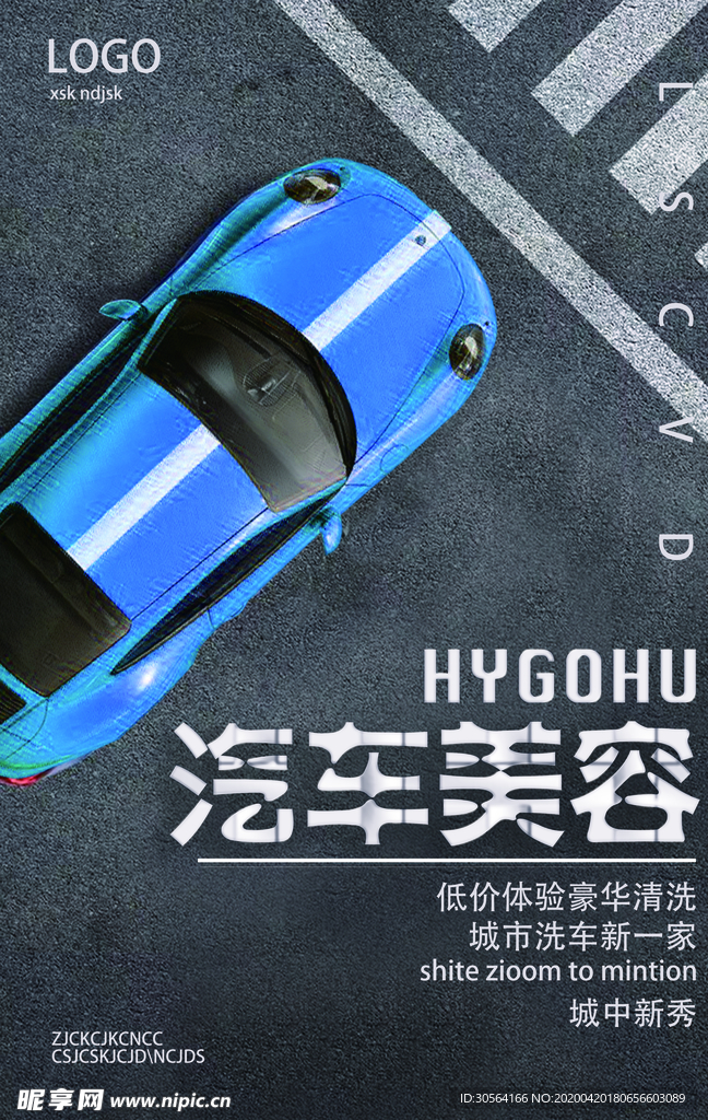 汽车美容宣传海报