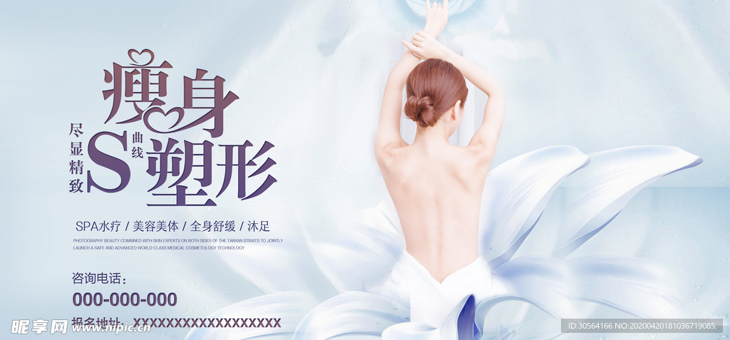 美容美体修身塑形展板