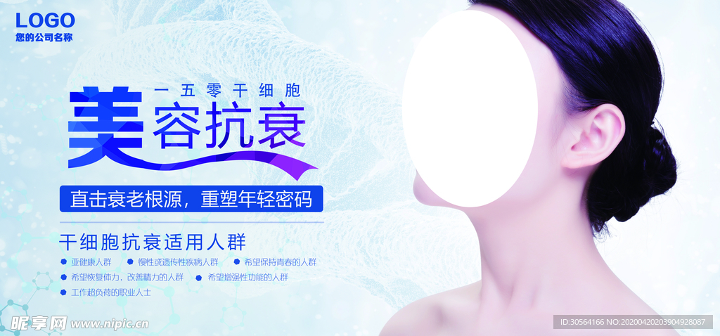 美容抗衰老展板