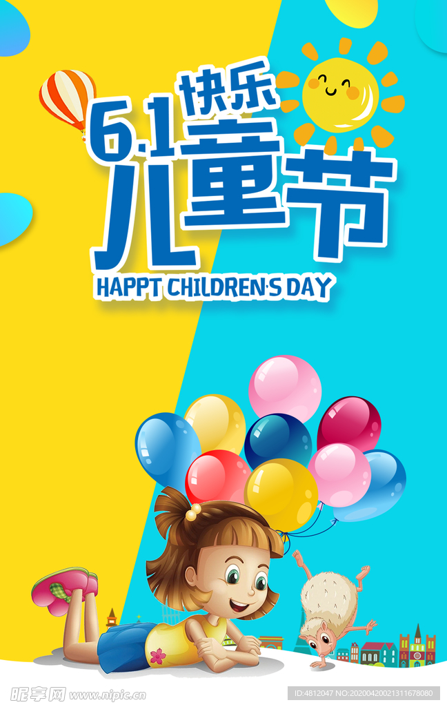 61儿童节