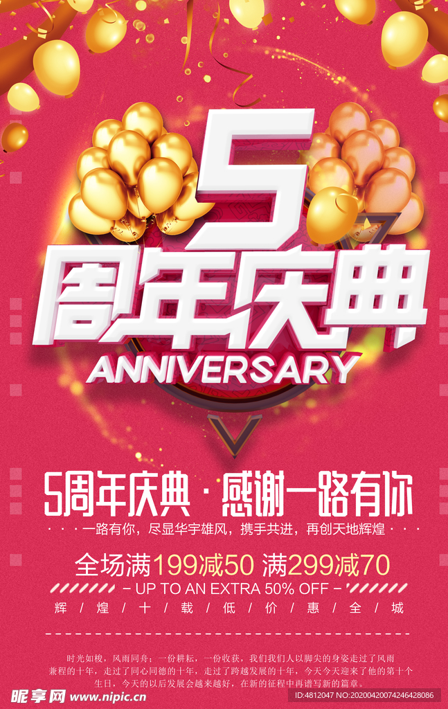 周年庆海报
