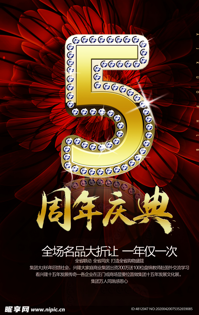 周年庆海报