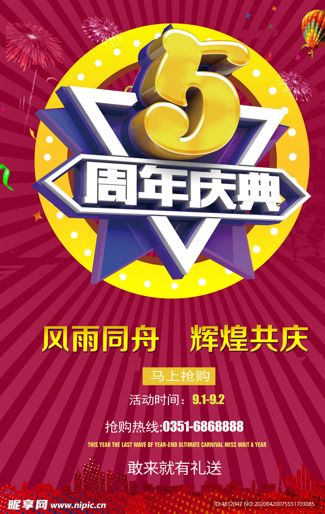 周年庆海报