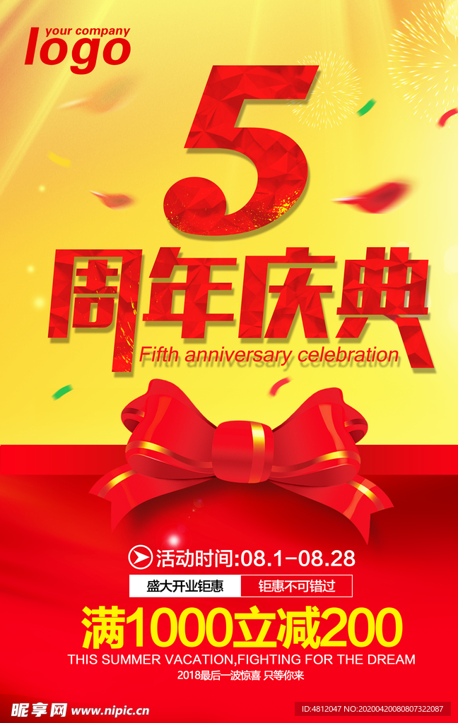 周年庆海报