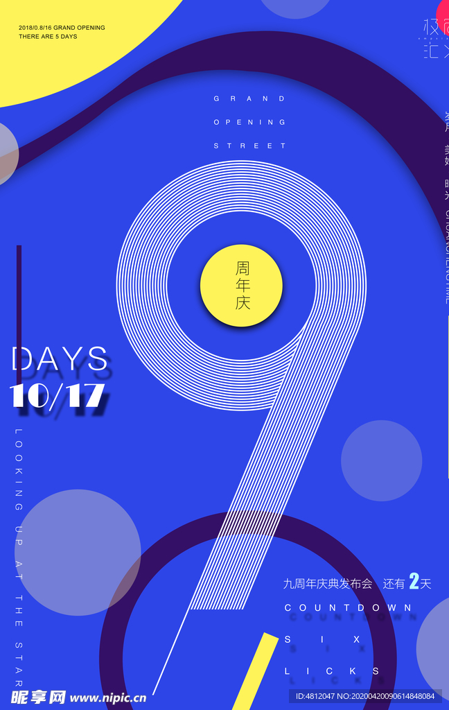 周年庆海报