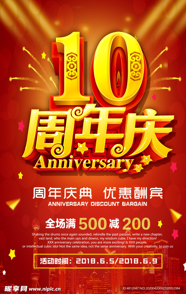周年庆海报