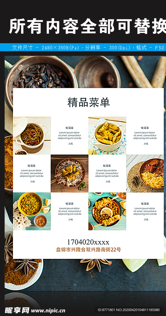 餐厅精品菜单海报展板图片