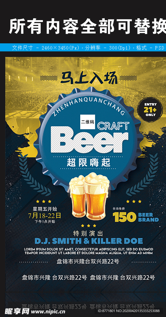 夏日欢快啤酒节图片