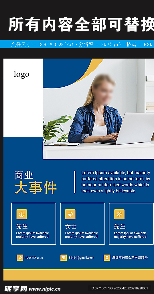 商务公司单页图片