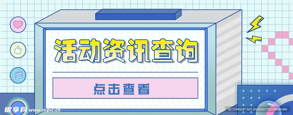 活动资讯横版海报