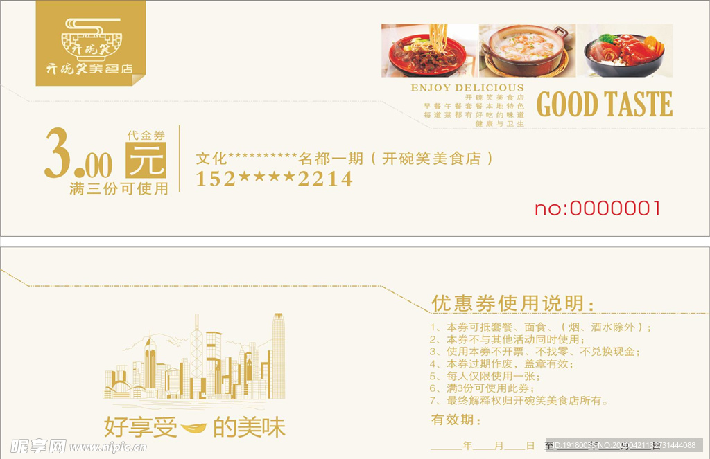 餐饮美食代金券卡片
