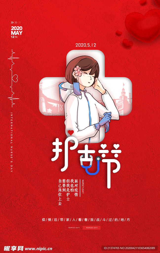 红色大气护士节插画海报