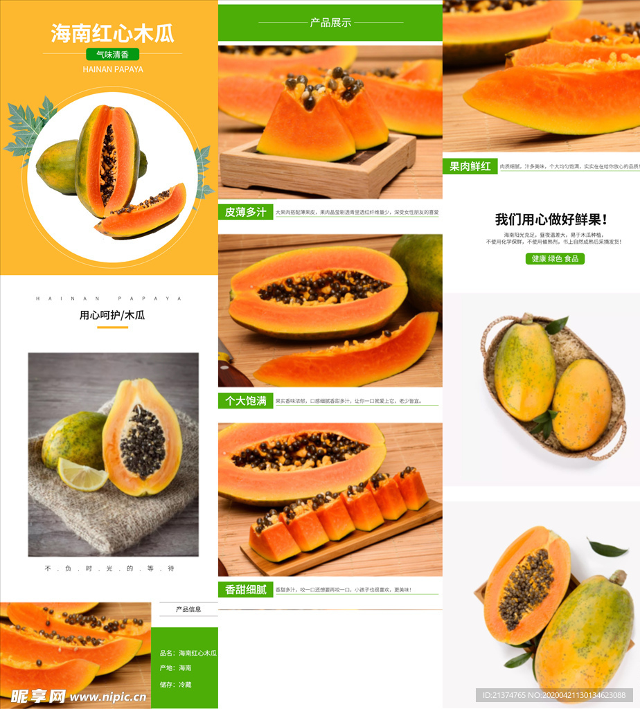 水果蔬果木瓜详情页模板