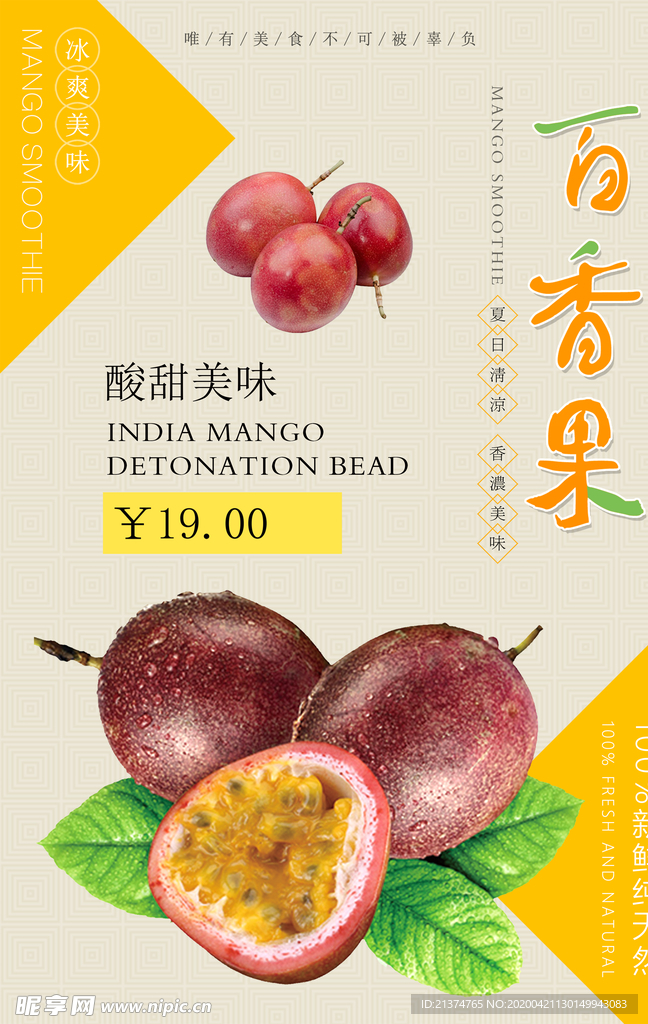 简约百香果水果宣传海报