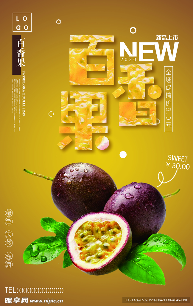 创意百香果水果海报