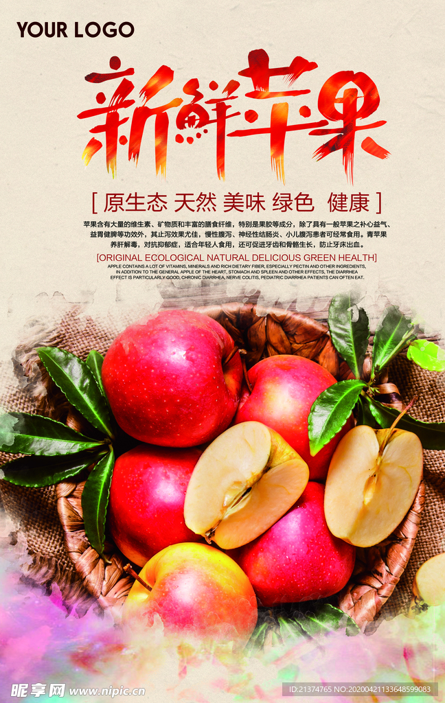 美味新鲜苹果展板设计