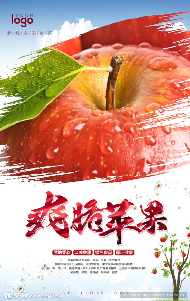 清新爽脆苹果海报