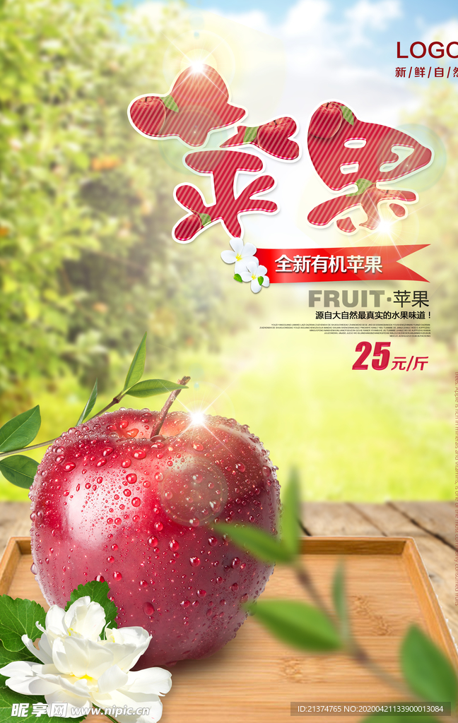 清新苹果海报