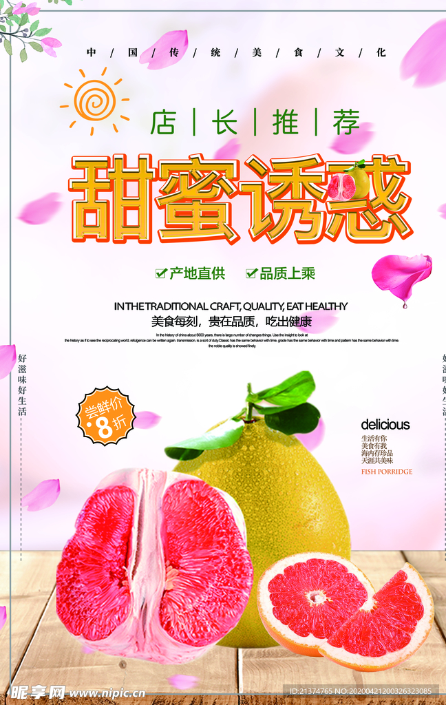 时尚简洁柚子水果海报