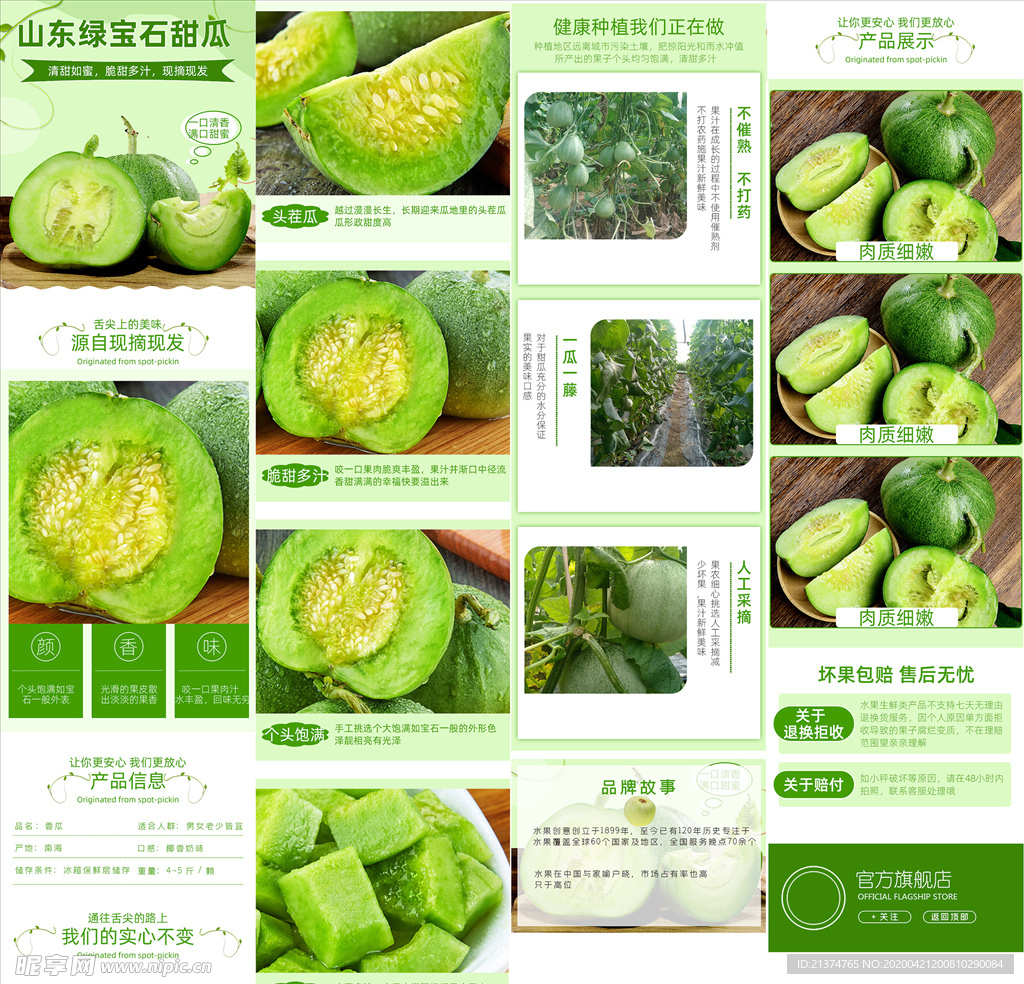 香瓜水果小甜瓜脆瓜电商详情页