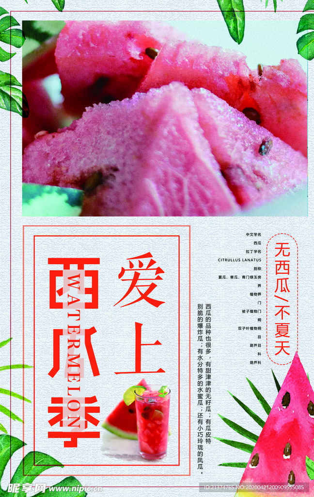 红色简洁大气西瓜水果海报