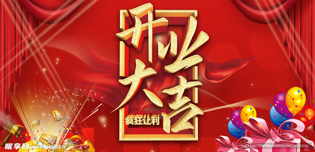 开业大吉盛大开业