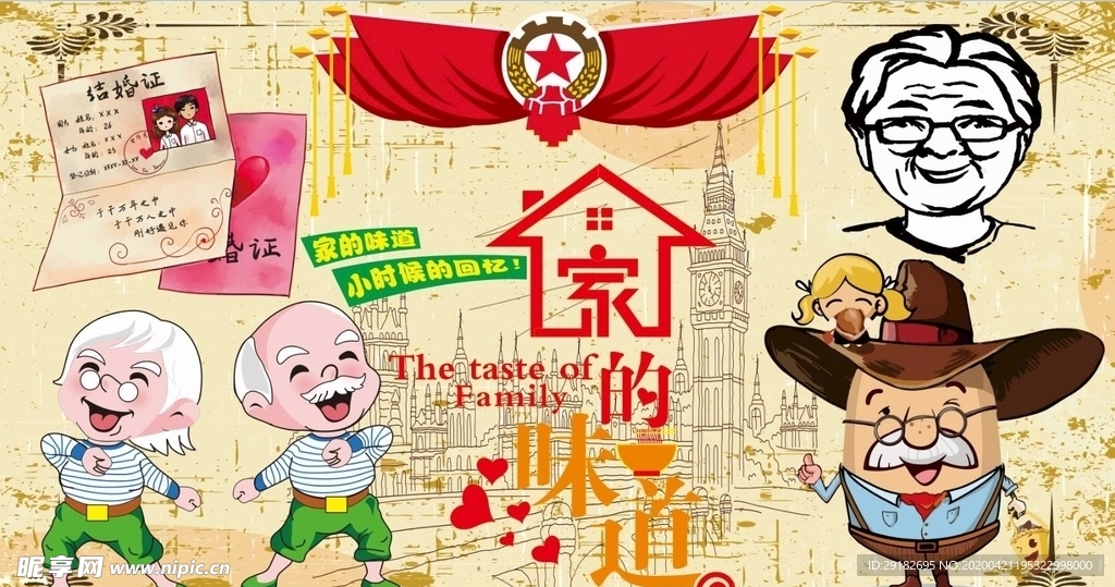家的味道背景墙CDR模板下载