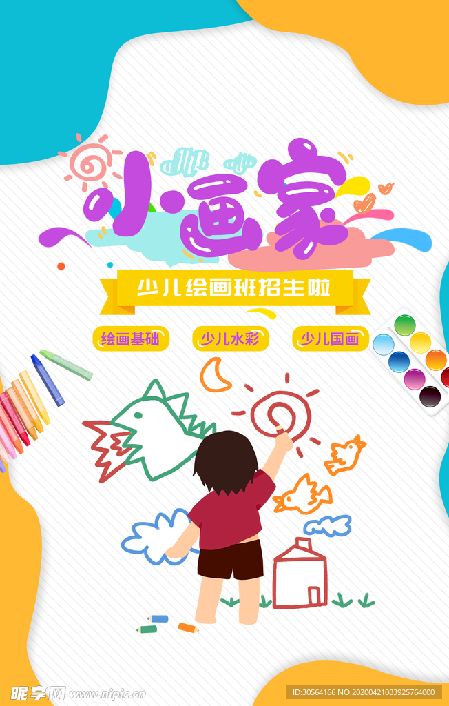 小画家少儿绘画班