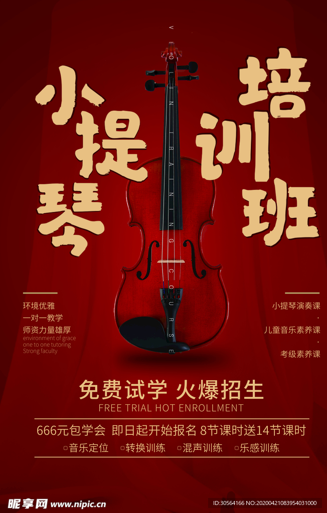 小提琴培训